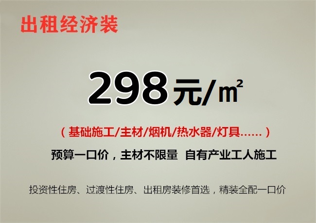 经济装修大包解决方案