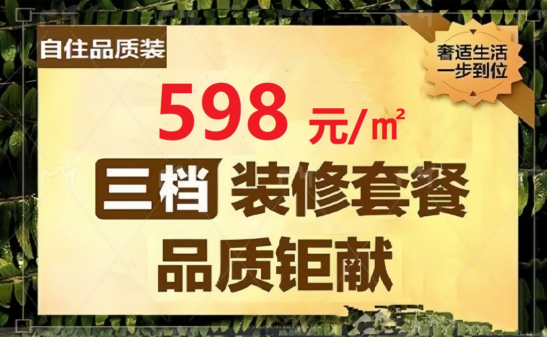 品质装修大包解决方案